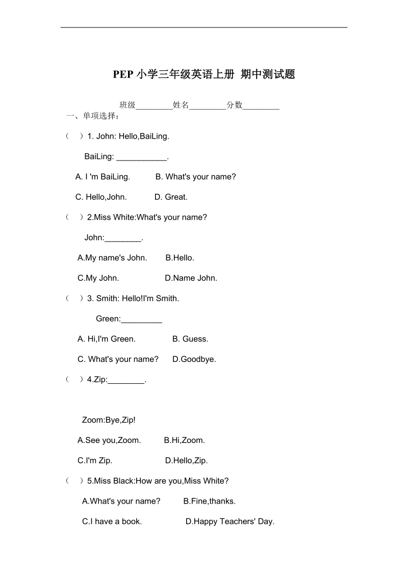 （人教pep版）小学三年级英语上册 期中测试题.doc_第1页