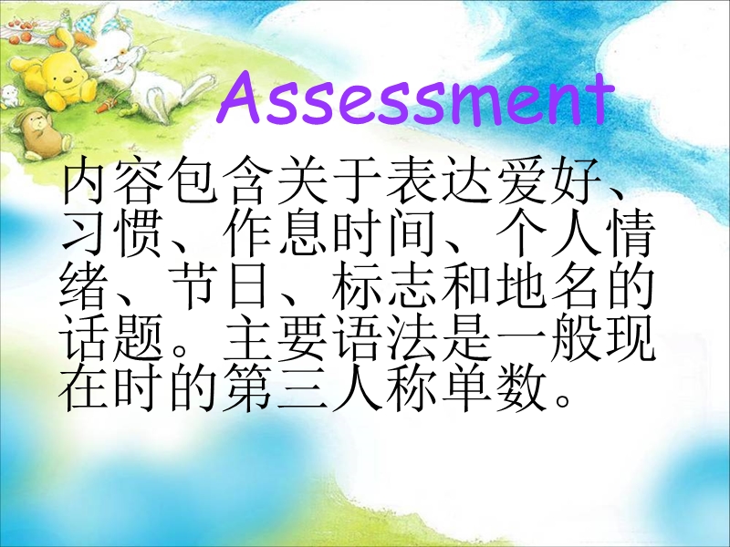 （湘少版）五年级英语上册课件 assessment ⅱ.ppt_第2页