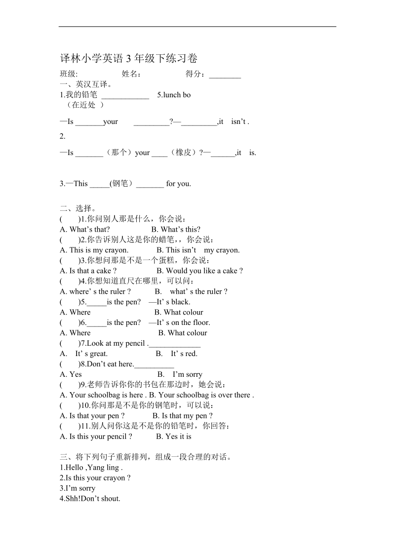 （译林版）三年级英语下册 练习卷（二）.doc_第1页