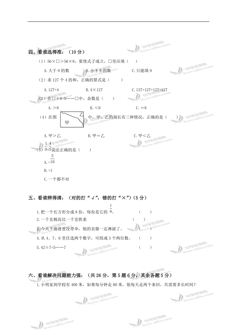 山东省青岛市莱西孙受镇中心小学三年级数学上册期末评估试卷及答案（二）.doc_第2页