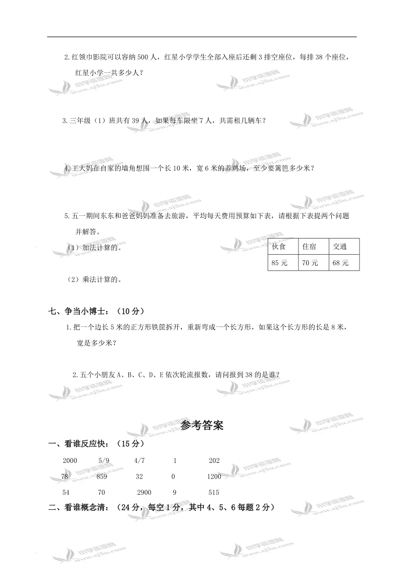 山东省青岛市莱西孙受镇中心小学三年级数学上册期末评估试卷及答案（二）.doc_第3页