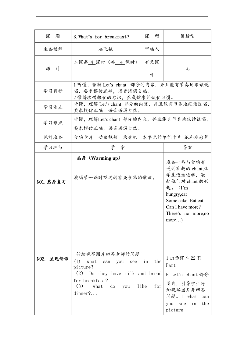 （陕旅版）四年级英语上册教案 unit3 第四课时.doc_第1页