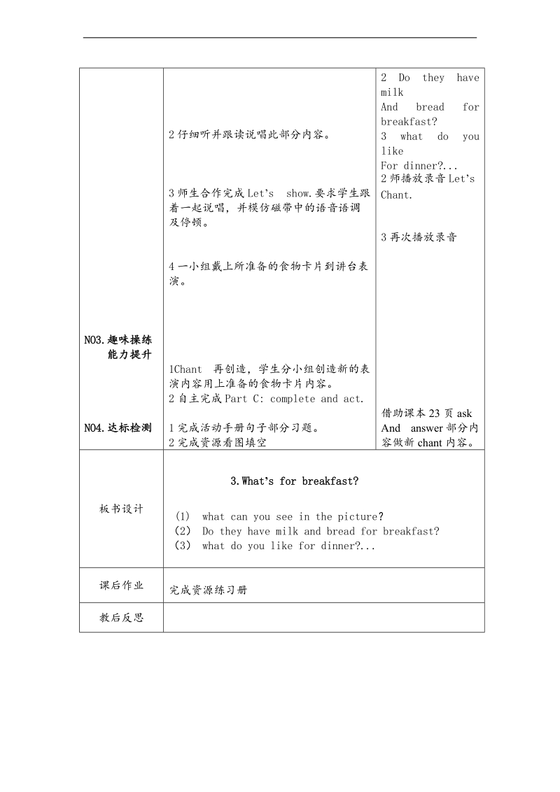 （陕旅版）四年级英语上册教案 unit3 第四课时.doc_第2页