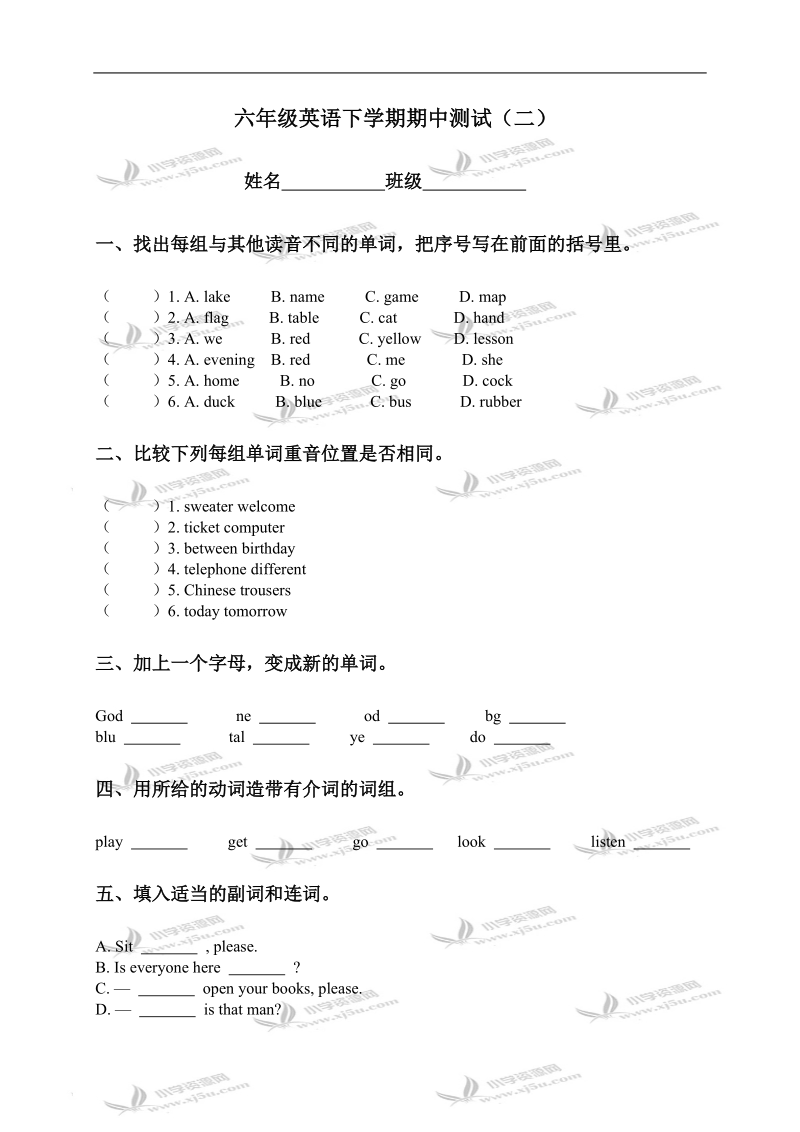 （苏教牛津版）六年级英语下学期期中测试（二）.doc_第1页