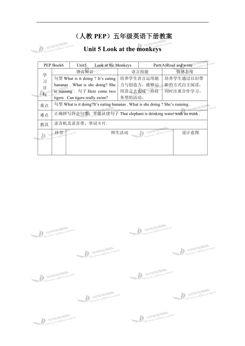 （人教pep）五年级英语下册教案 unit 5(11).doc_第1页