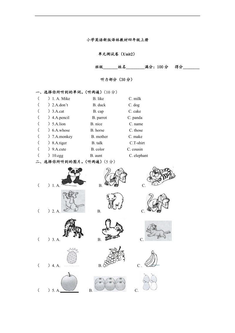 （译林版）学年四年级英语上册unit2单元测试卷.doc_第1页