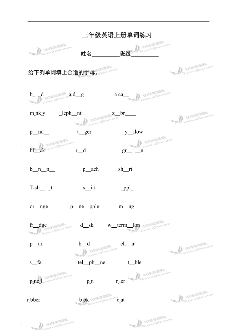 （苏教牛津版）三年级英语上册单词练习.doc_第1页