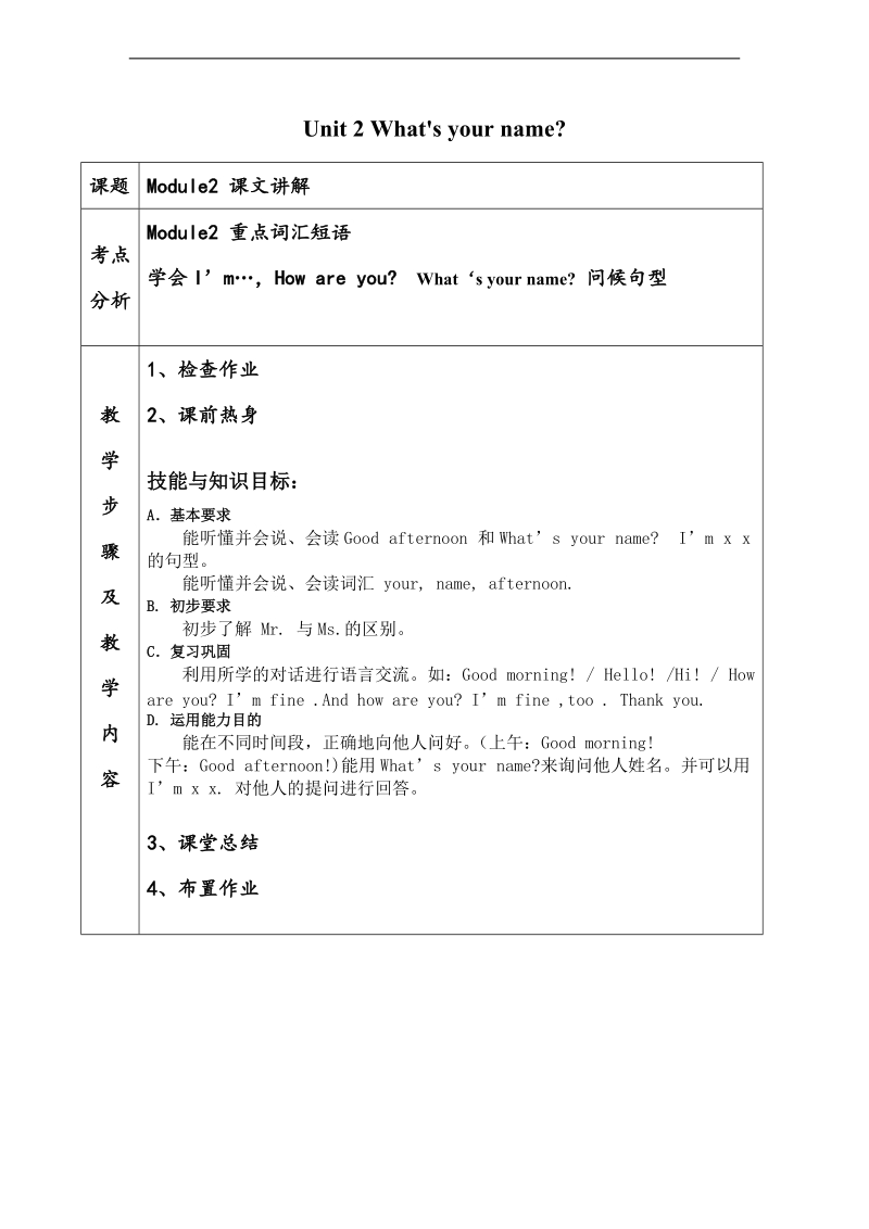 （外研版）三年级英语上册教案 module2 unit2（2）.doc_第1页