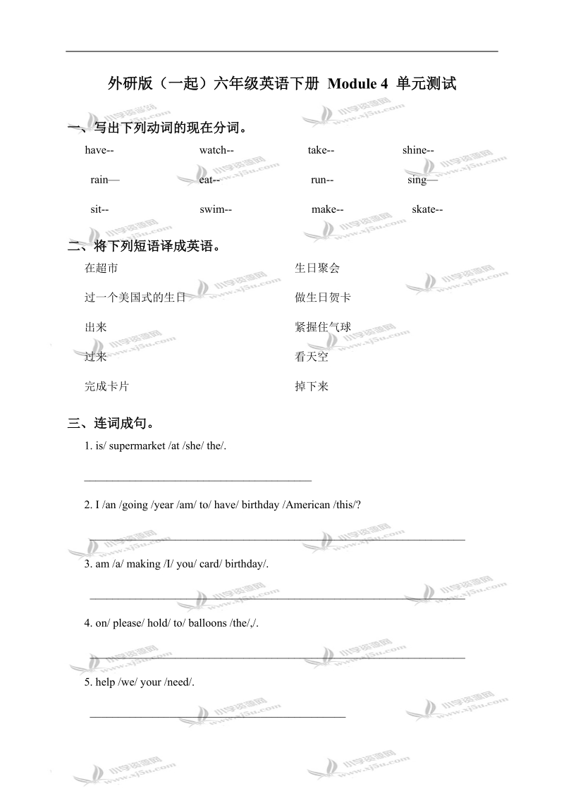 外研版（一起）六年级英语下册 module 4 单元测试.doc_第1页