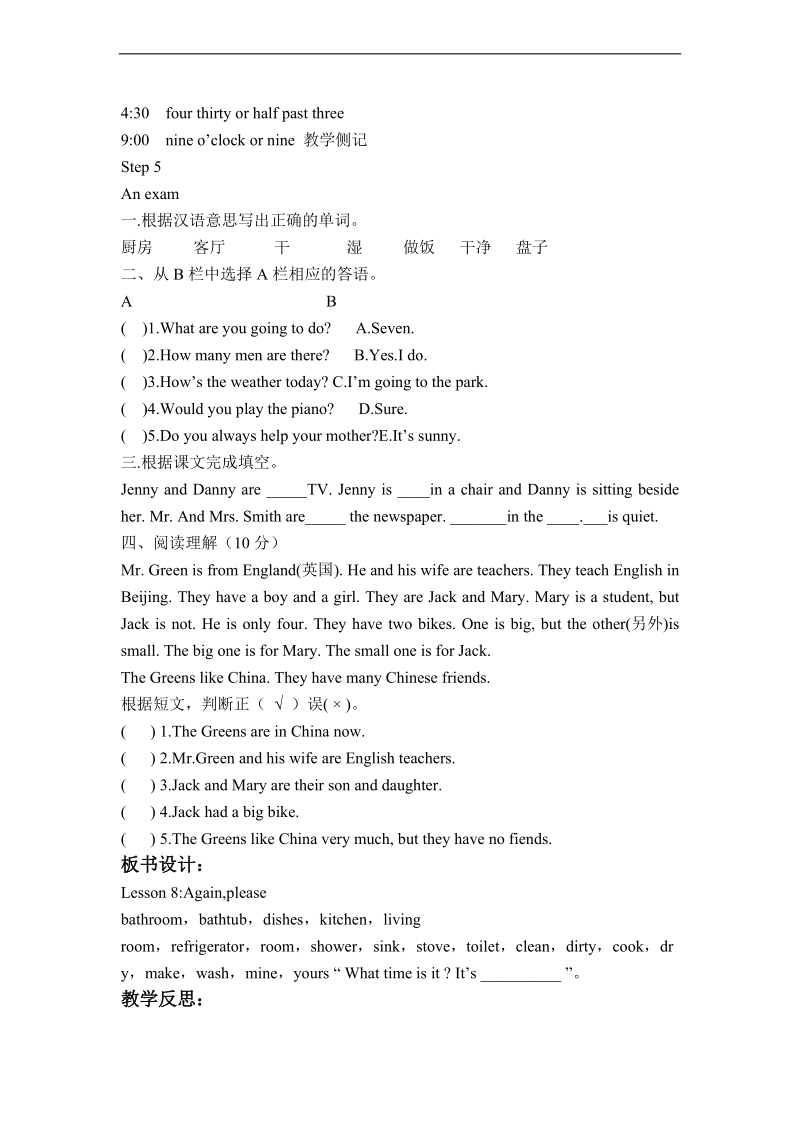 冀教版（一起）五年级英语下册教案 unit 1 lesson 8(1).doc_第2页