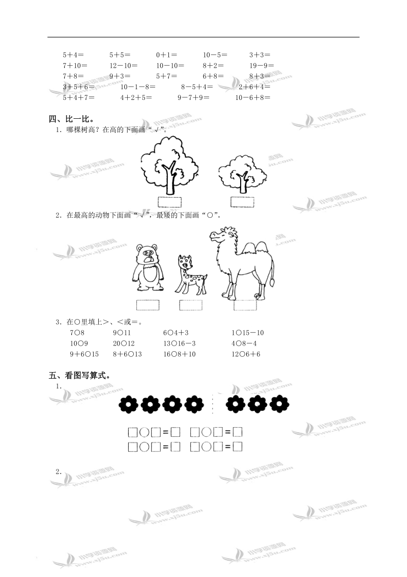 广东省潮州市二年级数学上册期末测试及答案（四）.doc_第2页