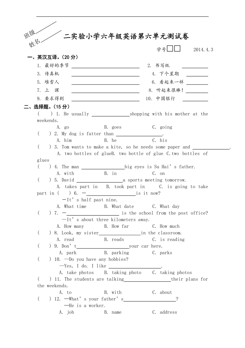 （苏教牛津版）六年级下英语单元测试卷unit6-2014第二实验小学.doc_第1页