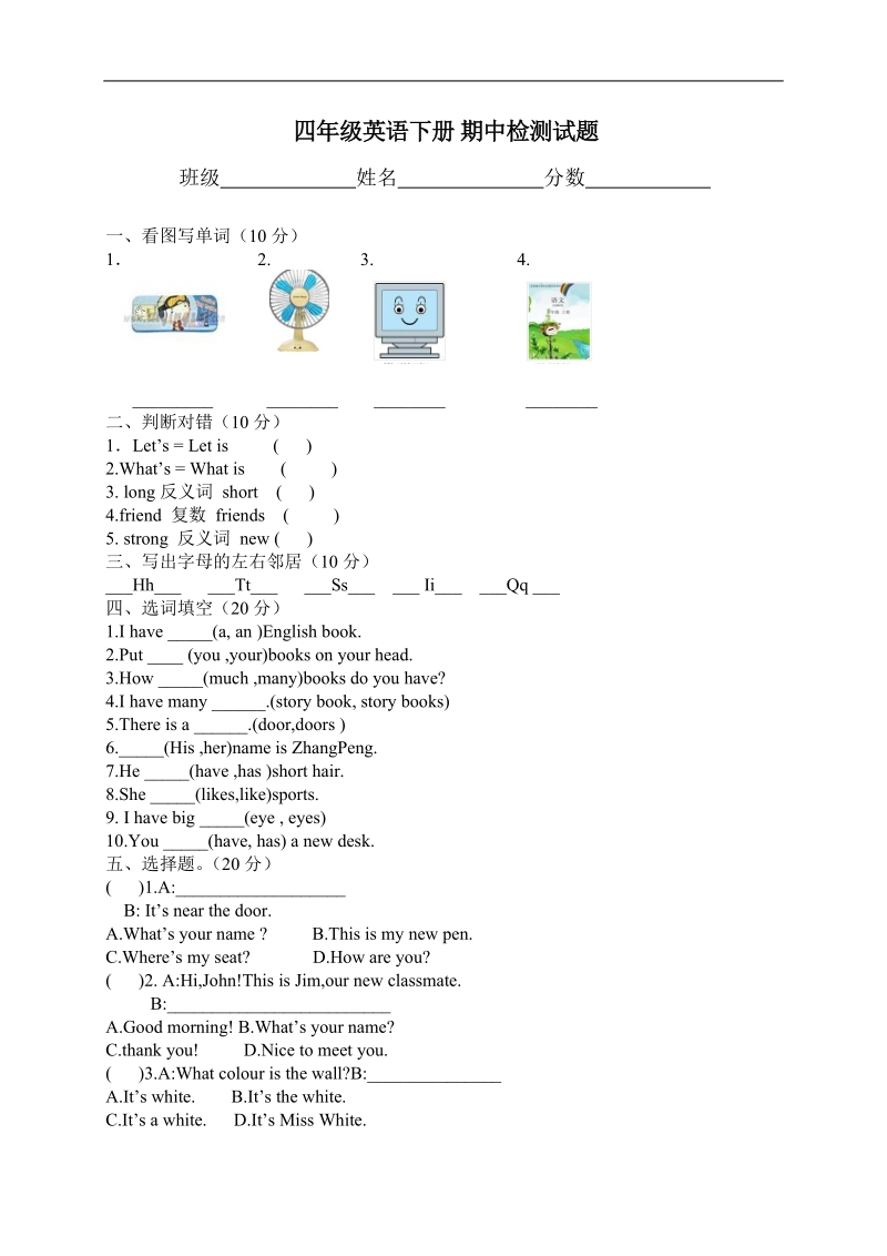 （人教pep）四年级英语下册 期中检测试题.doc_第1页