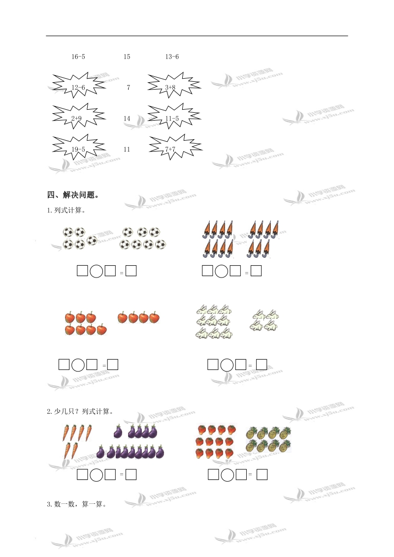 东北师范大学第二附属小学一年级数学上册第七单元测试卷.doc_第3页