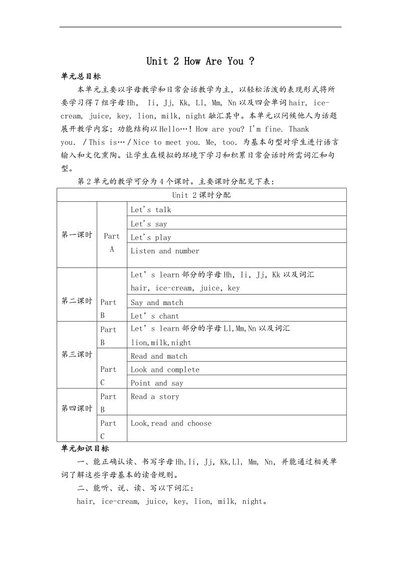 （陕旅版）三年级英语上册教案 unit2 how are you 第四课时.doc_第1页