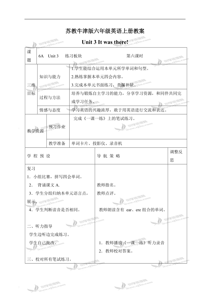 （苏教牛津版）六年级英语上册教案 unit3 period6.doc_第1页