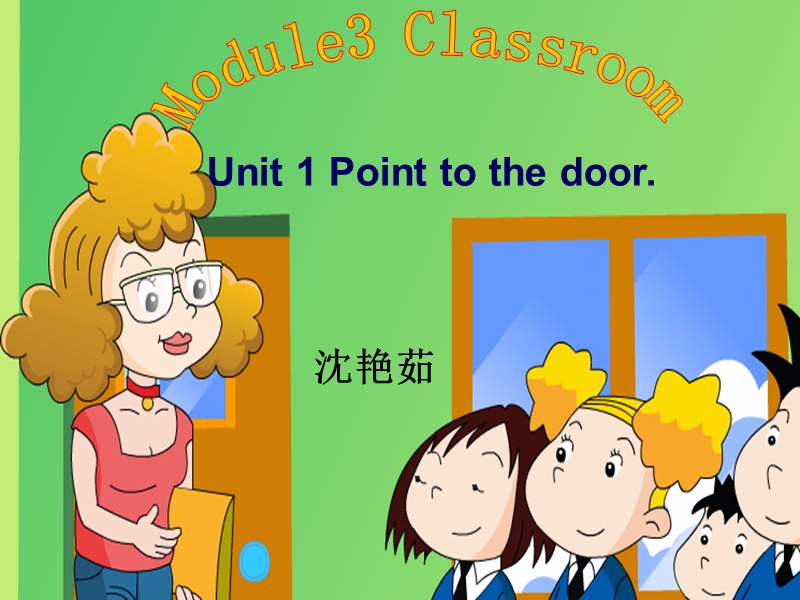 外研社三年级英语上册课件 unit1 point to the door（2）.ppt_第1页