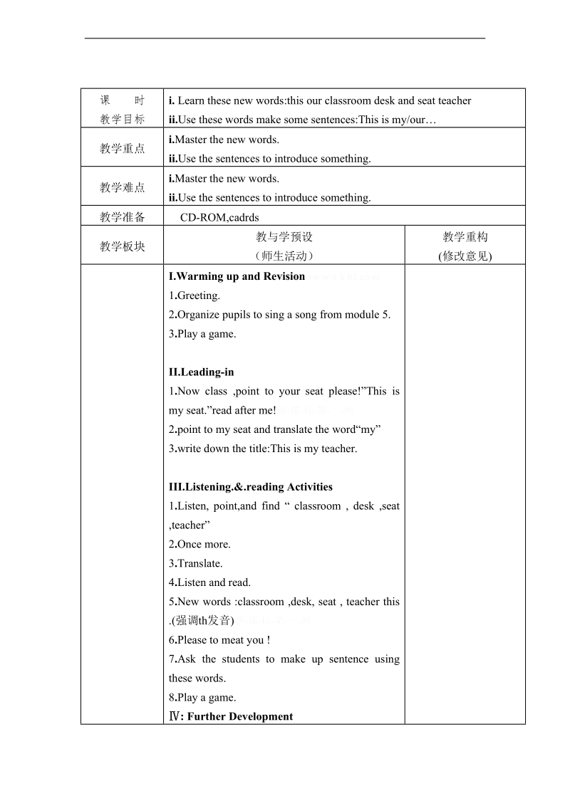 （人教pep）五年级英语上册教案 unit1(13).doc_第1页