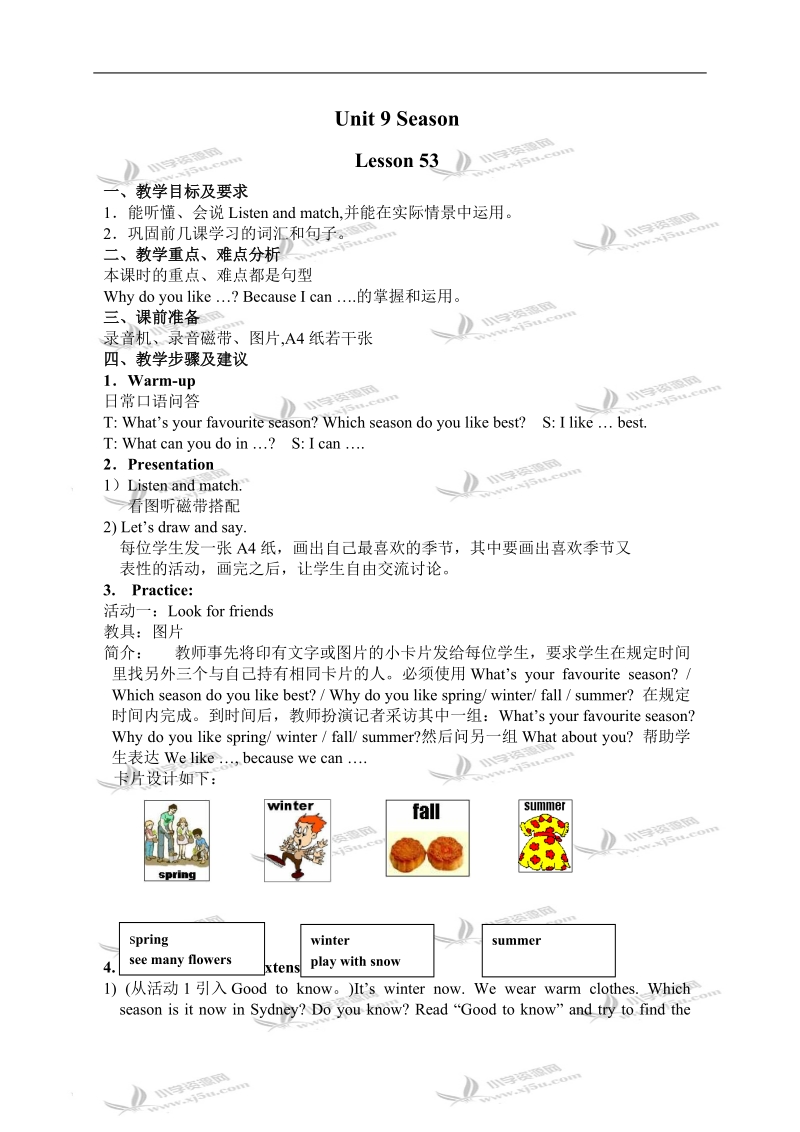 （人教新起点）二年级英语下册教案 unit 9 lesson 53.doc_第1页