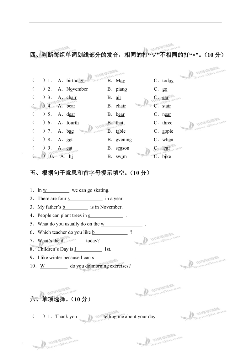 吉林省永吉县小学五年级下学期期中教学质量检测.doc_第2页