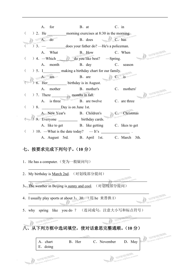 吉林省永吉县小学五年级下学期期中教学质量检测.doc_第3页