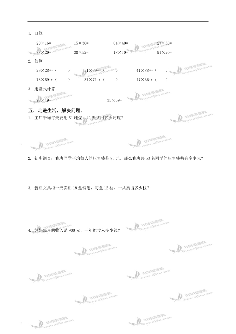 山东省临沂市柏林镇小学三年级数学下册第五单元检测题.doc_第2页