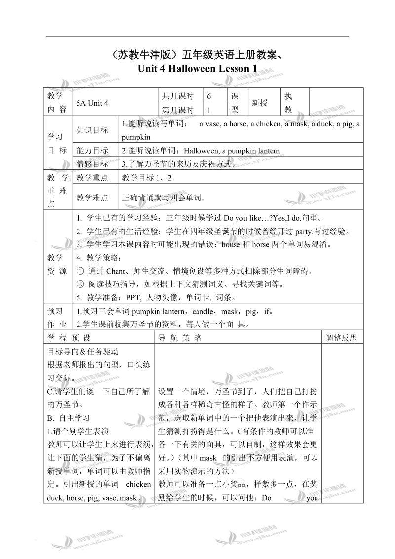 （苏教牛津版）五年级英语上册教案 unit 4(25) 第一课时.doc_第1页