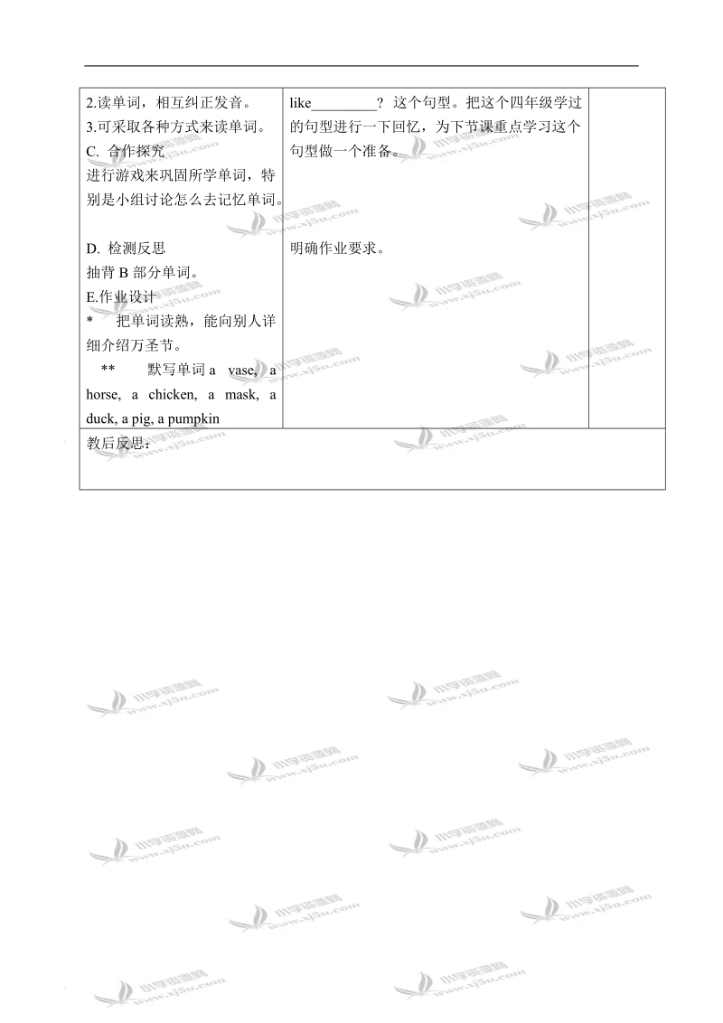 （苏教牛津版）五年级英语上册教案 unit 4(25) 第一课时.doc_第2页