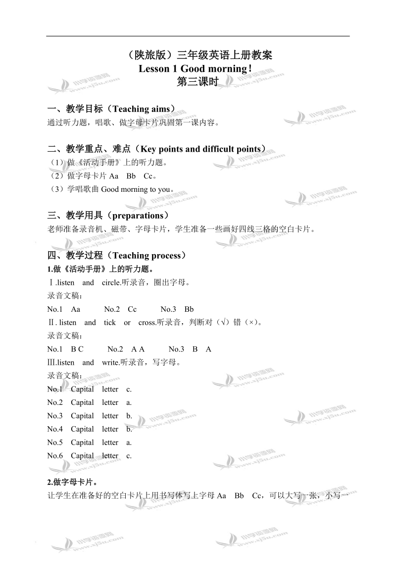 （陕旅版）三年级英语上册教案 lesson 1(1) 第三课时.doc_第1页