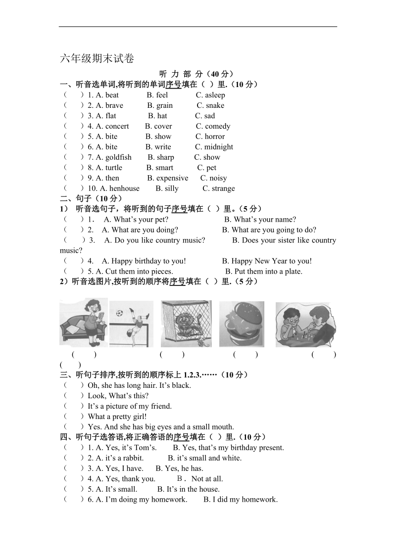 （湘少版）六年级英语下册 期末试卷.doc_第1页