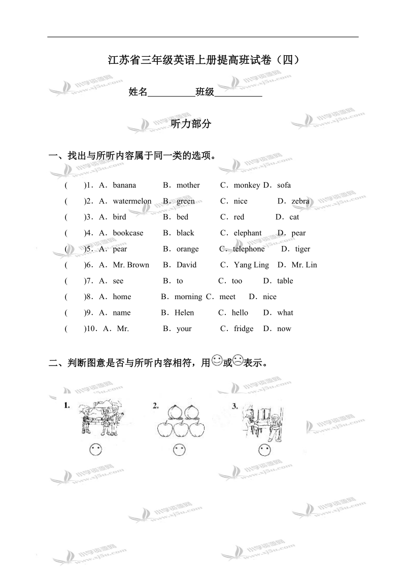 江苏省三年级英语上册提高班试卷（四）.doc_第1页