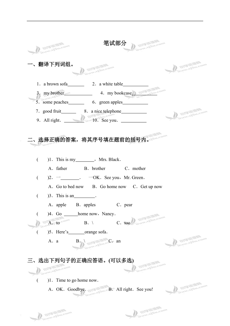 江苏省三年级英语上册提高班试卷（四）.doc_第3页