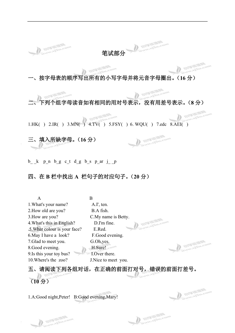 （外研社）新标准英语五年级下学期期末测试试卷.doc_第2页