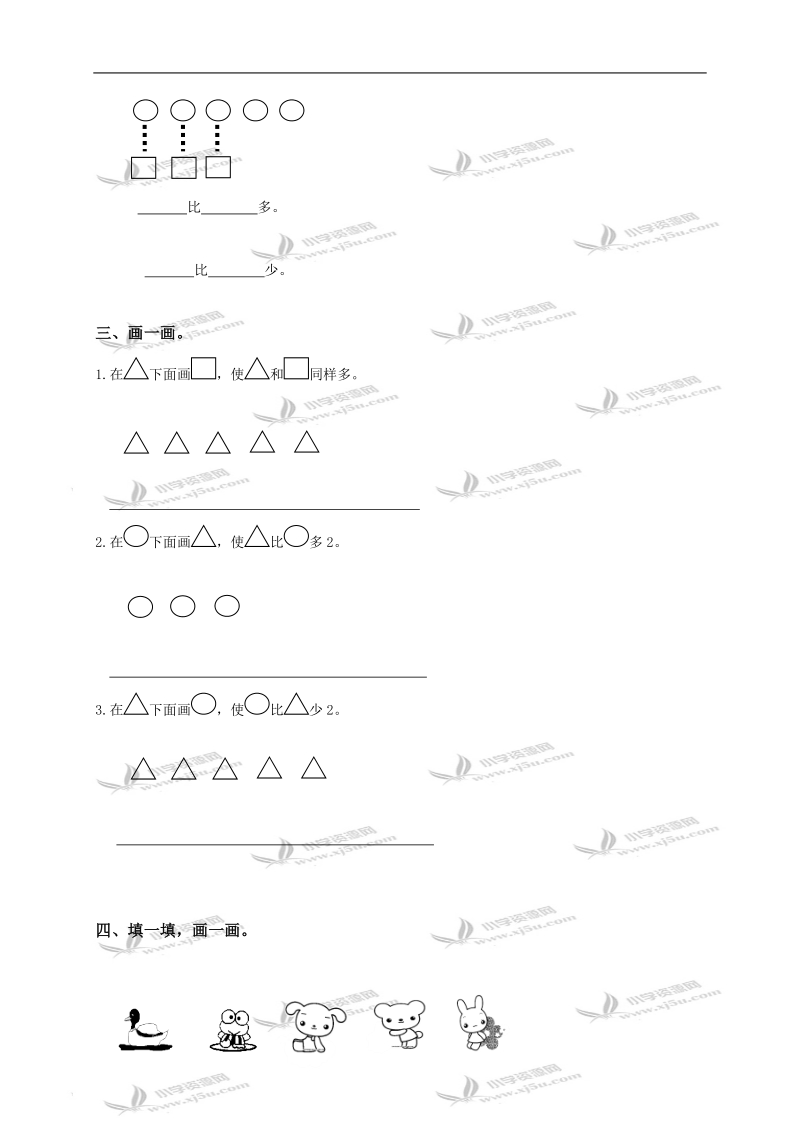 广东省东莞市长安镇中心小学一年级数学上册《比多少》练习题.doc_第2页