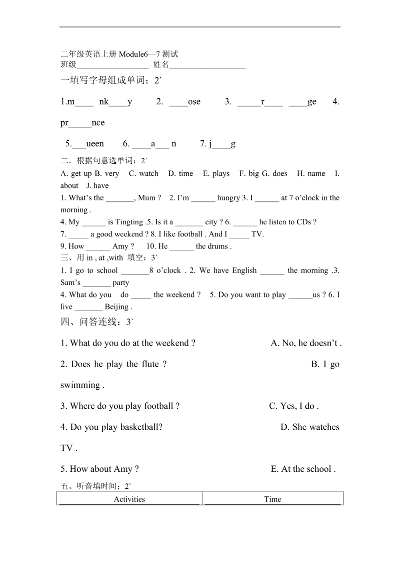 （湘少版）二年级英语上册 module6—7测试.doc_第1页