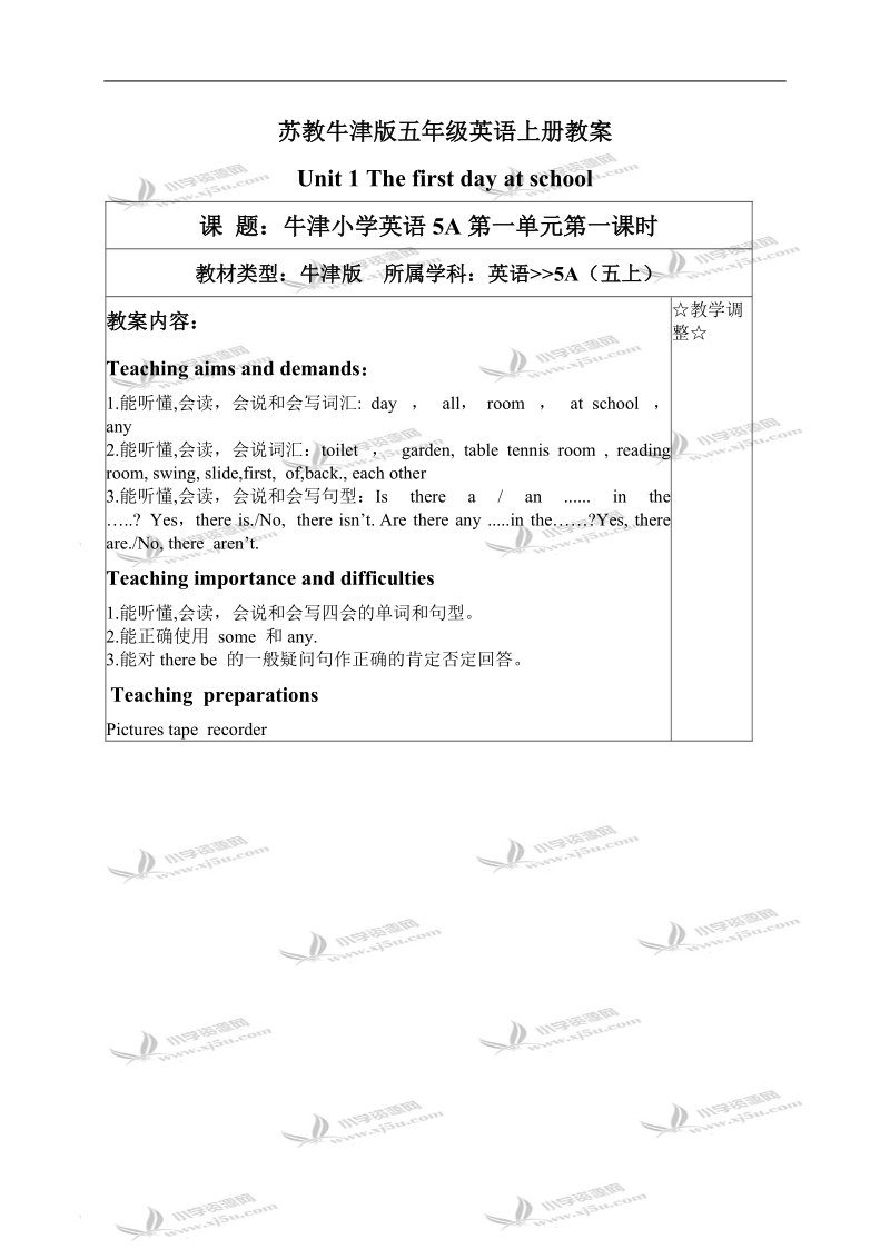 （苏教牛津版）五年级英语上册教案 unit1 period1.doc_第1页