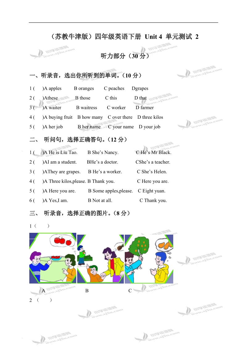 （苏教牛津版）四年级英语下册 unit 4 单元测试 2.doc_第1页