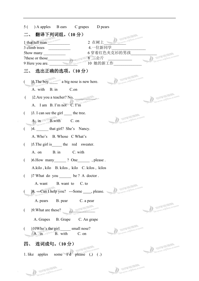 （苏教牛津版）四年级英语下册 unit 4 单元测试 2.doc_第3页