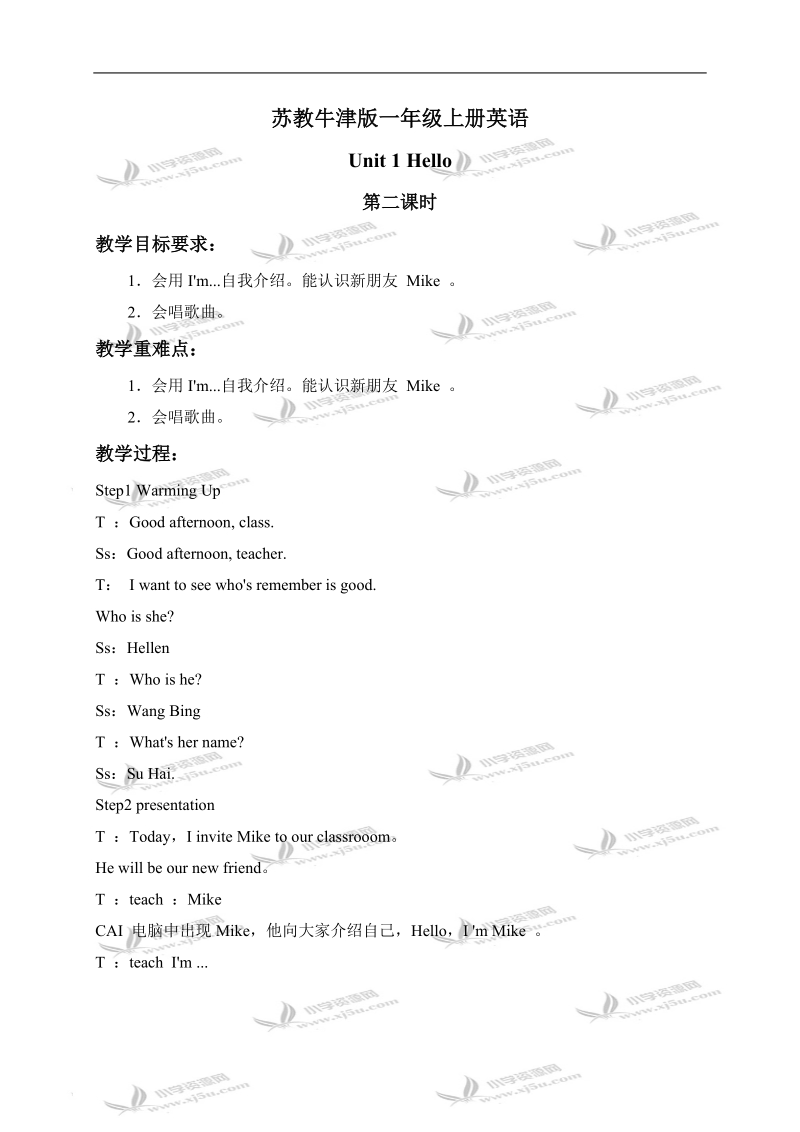 （苏教牛津版）一年级英语上册教案 unit 1 第二课时.doc_第1页