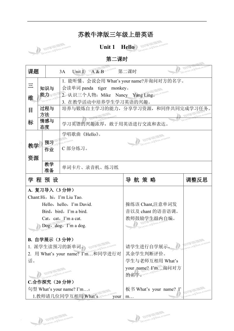 （苏教牛津版）三年级英语上册教案 unit 1 第二课时(2).doc_第1页