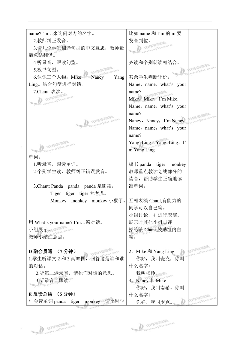 （苏教牛津版）三年级英语上册教案 unit 1 第二课时(2).doc_第2页