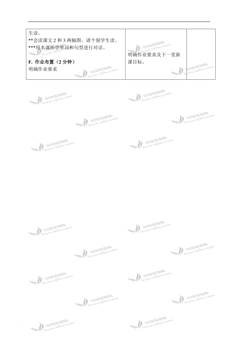 （苏教牛津版）三年级英语上册教案 unit 1 第二课时(2).doc_第3页