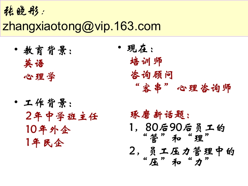 80后员工管理.ppt_第2页