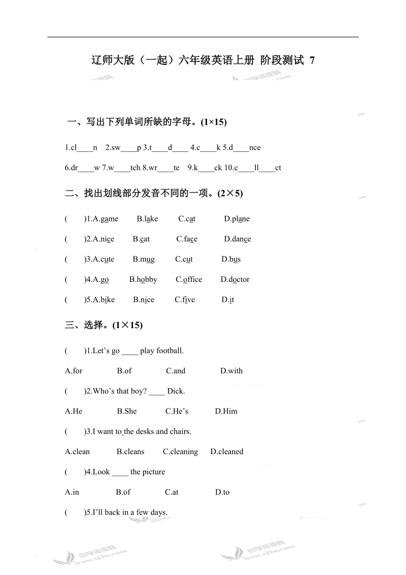 辽师大版（一起）六年级英语上册 阶段测试 7.doc_第1页