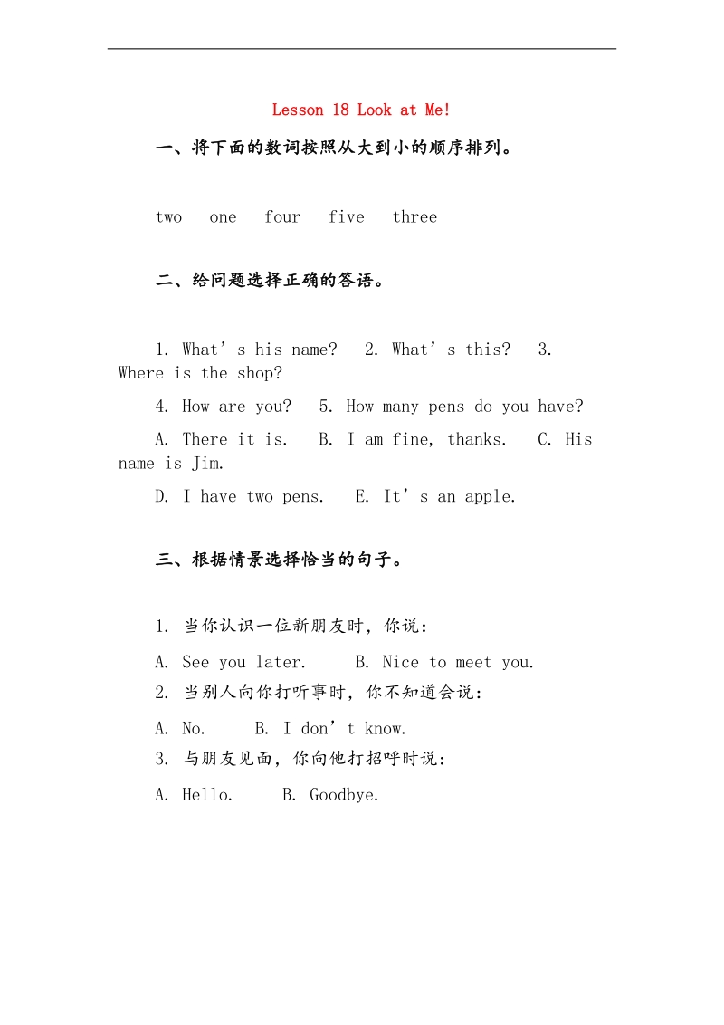 三年级英语上册 unit3 body and feelings lesson 18 look at me!习题 冀教版（三起）.doc_第1页