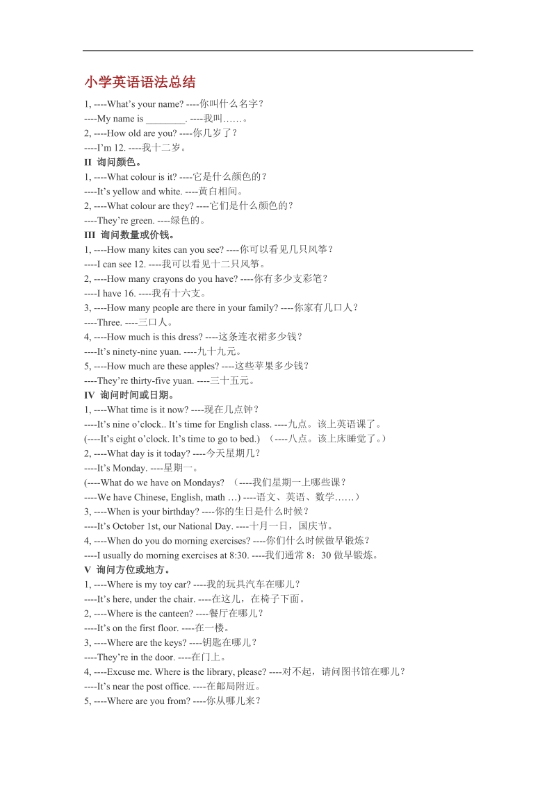 （人教pep）五年级英语下册小学英语询问句式总结.doc_第1页