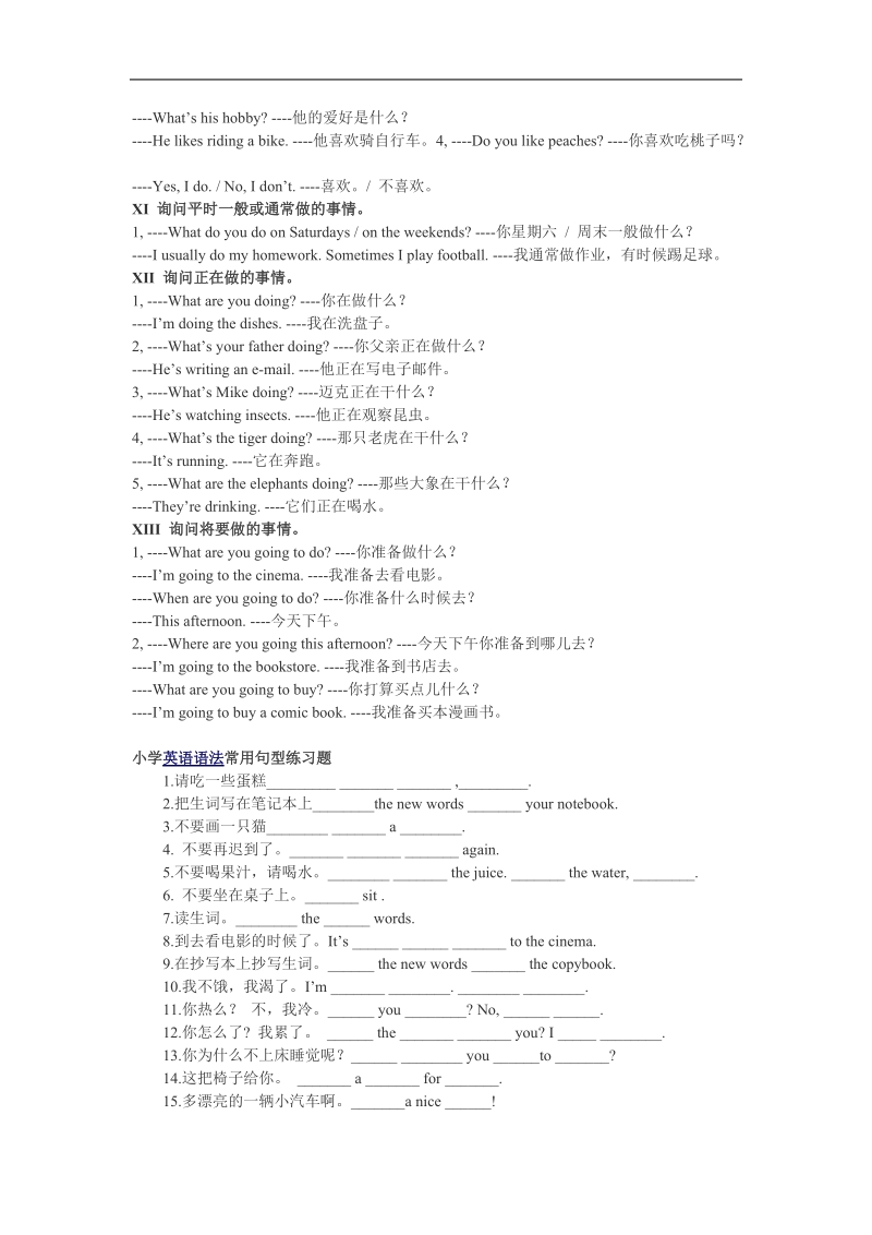 （人教pep）五年级英语下册小学英语询问句式总结.doc_第3页