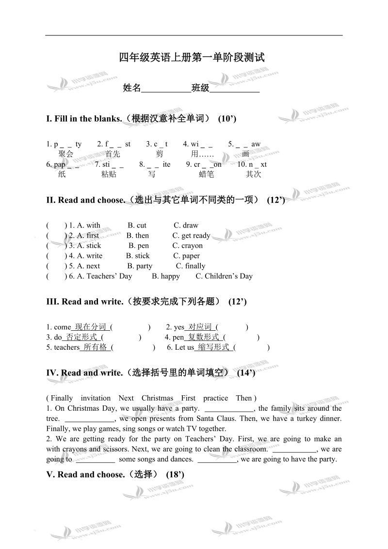 （人教新起点）四年级英语上册第一单阶段测试.doc_第1页