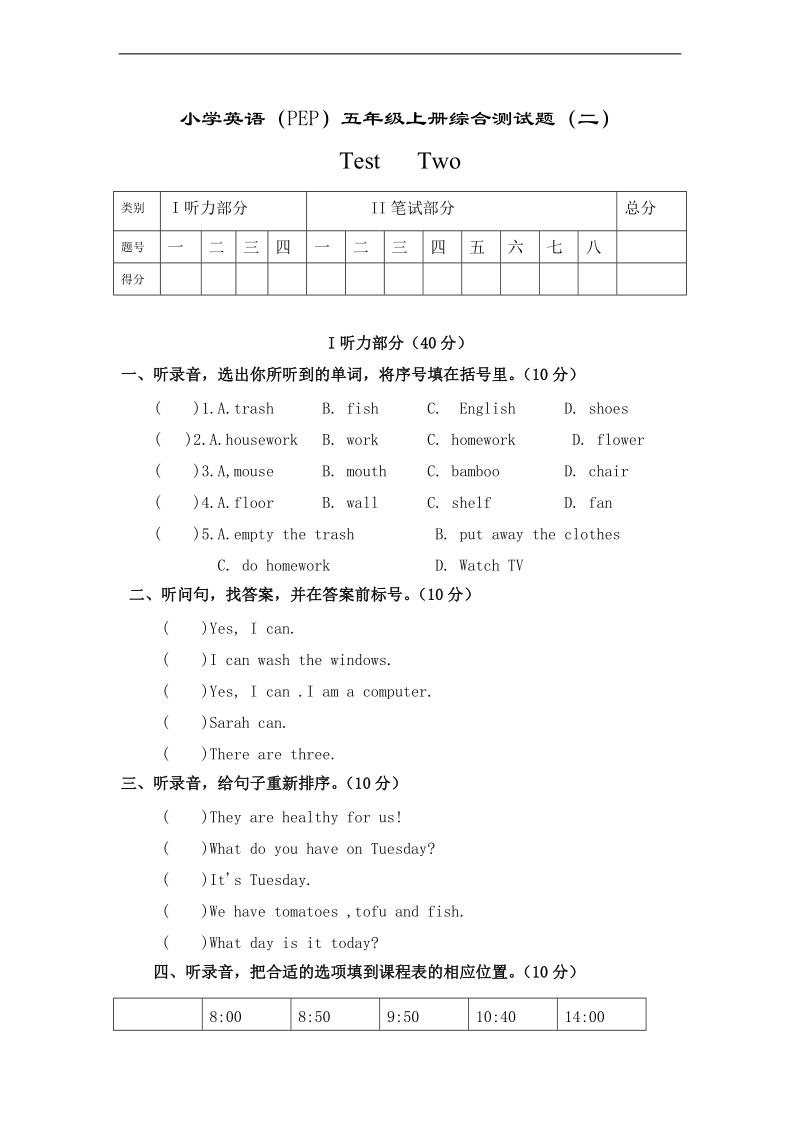 （人教pep）五年级英语上册 综合测试题（二）.doc_第1页