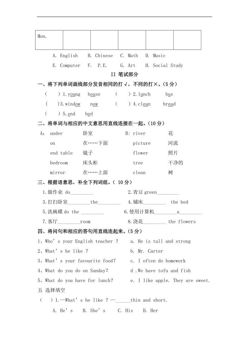 （人教pep）五年级英语上册 综合测试题（二）.doc_第2页